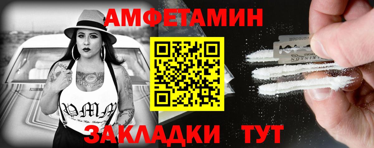 Комсомольск-на-Амуре  Амфетамин Розовый  Вход с VPN 