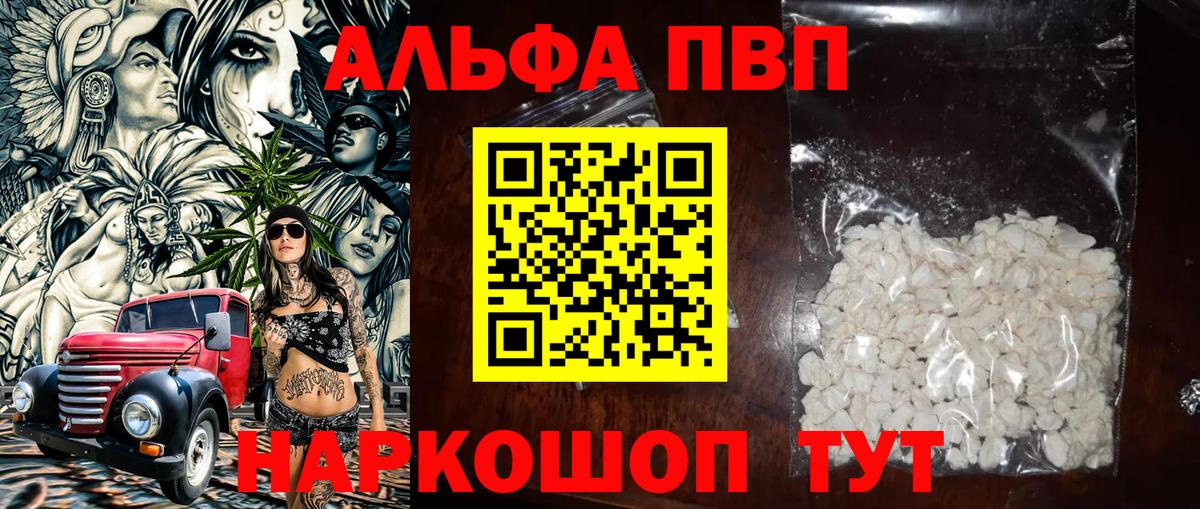 Альфа ПВП СК КРИС  Вход с VPN  Alpha-PVP  Alfa_PVP мука  Alfa_PVP Соль  Комсомольск-на-Амуре 