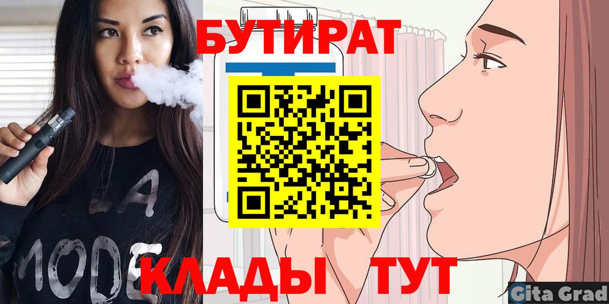 Комсомольск-на-Амуре  Бутират  Вход с VPN  БУТИРАТ 99% 