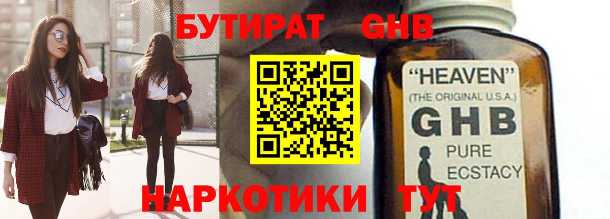 Бутират жидкий экстази Комсомольск-на-Амуре
