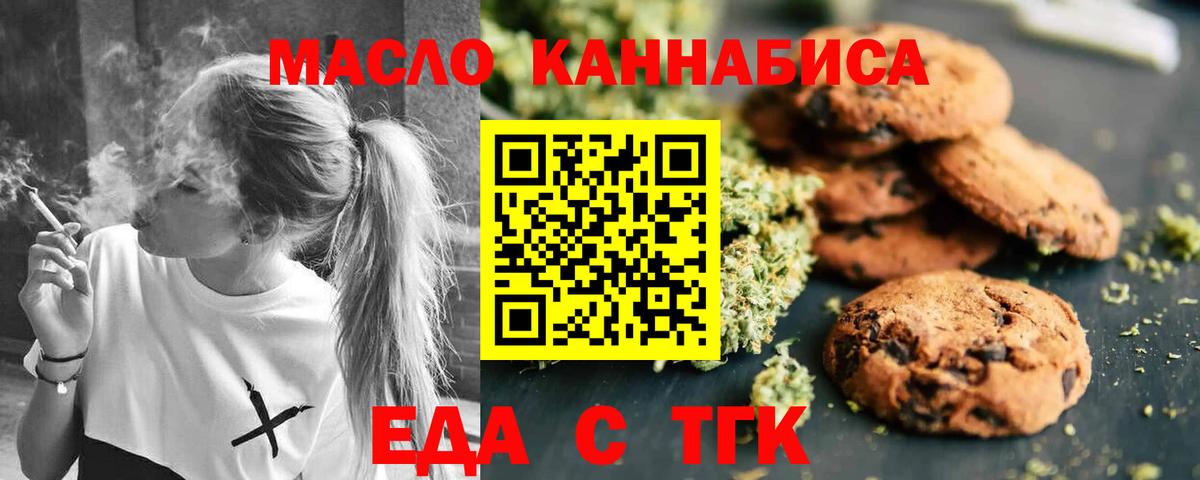 Печенье с ТГК конопля  Вход с VPN  Комсомольск-на-Амуре 