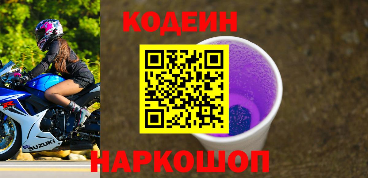 Кодеиновый сироп Lean напиток Lean (лин) Комсомольск-на-Амуре