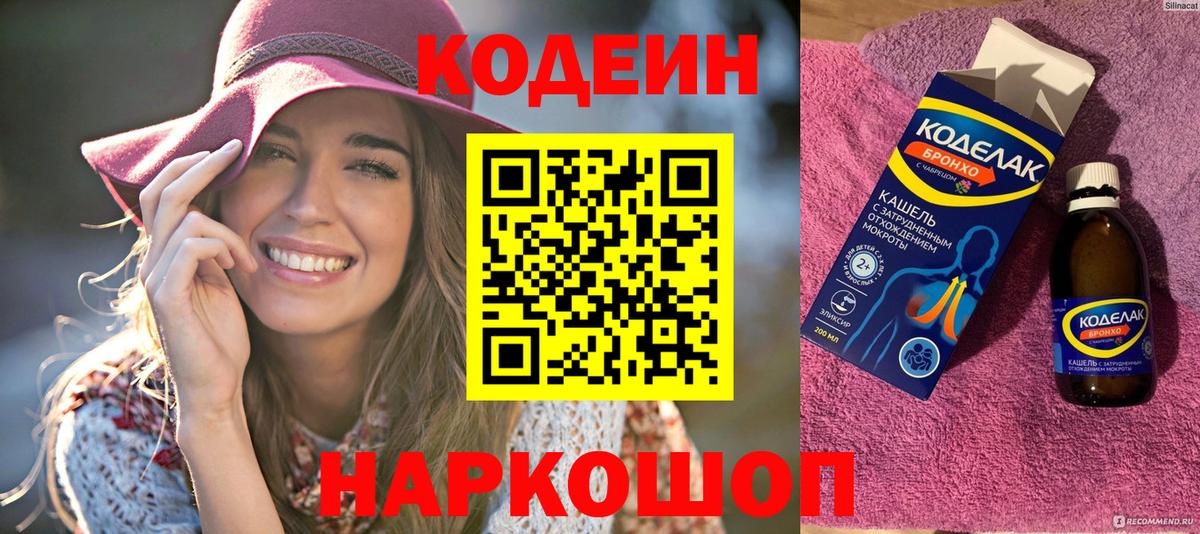 Кодеиновый сироп Lean Purple Drank  Кодеиновый сироп Lean Purple Drank  Комсомольск-на-Амуре  Вход с VPN 