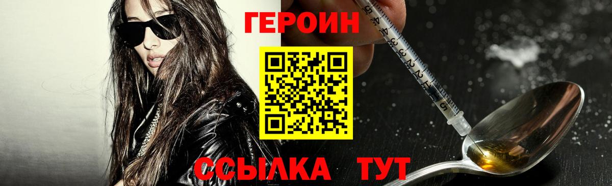 Комсомольск-на-Амуре  ГЕРОИН гречка  Героин  Вход с VPN 