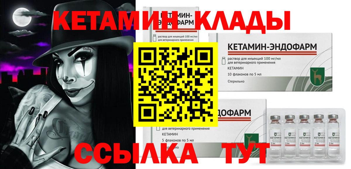 КЕТАМИН ketamine Комсомольск-на-Амуре