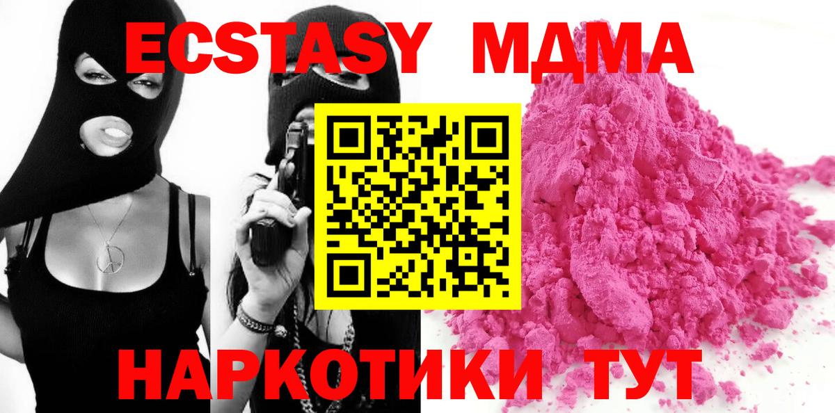 Комсомольск-на-Амуре  МДМА молли  МДМА Molly  MDMA  Вход с VPN 