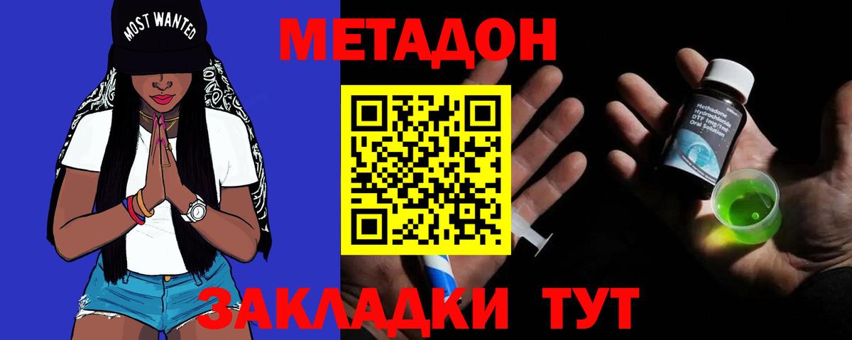 Метадон methadone  МЕТАДОН methadone  Комсомольск-на-Амуре  Вход с VPN 